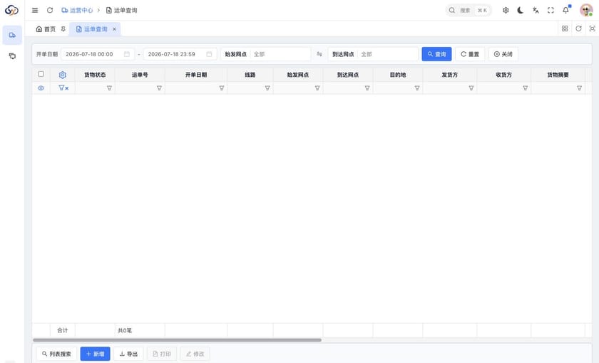 运单查询列表
